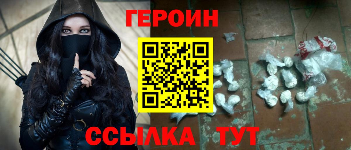 ГЕРОИН  Вход с VPN  Карачаевск  Героин герыч 