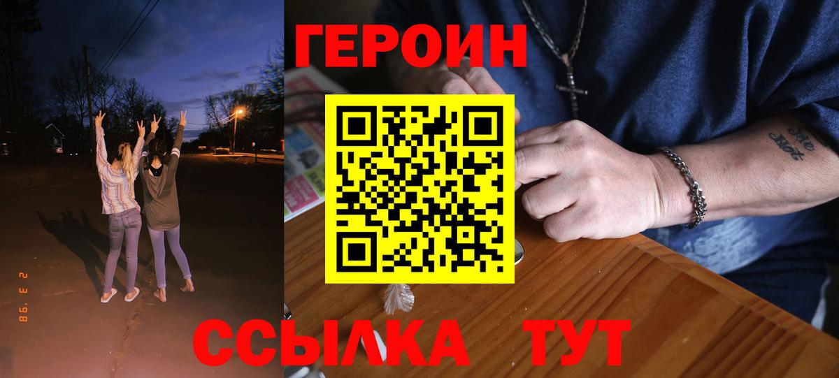 ГЕРОИН белый Карачаевск