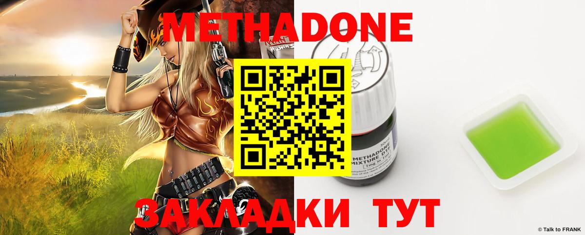 Карачаевск  МЕТАДОН methadone  Метадон кристалл  Вход с VPN 